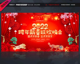 新年晚会背景