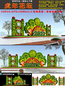 虎年花坛绿雕