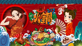 工装国潮火锅背景墙