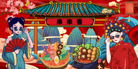 工装国潮串串香背景画