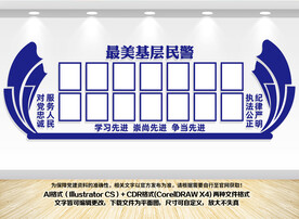 最美基层民警宣传栏