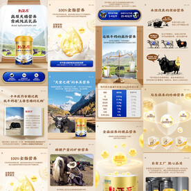 牦牛牛奶奶滴奶液详情页主图素材