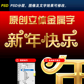 新年快乐艺术字