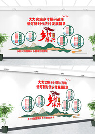 乡村振兴文化墙设计