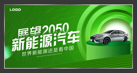 新能源汽车背景海报