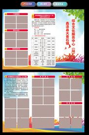 社区活动三折页