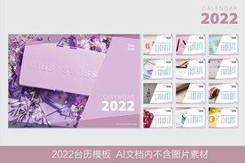2022台历模板