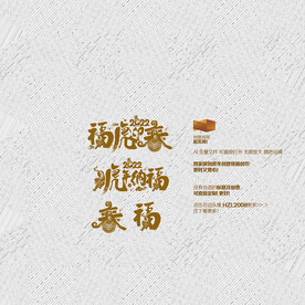 福虎迎春 虎年纳福