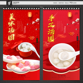 汤圆海报