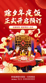 除夕年夜饭 正式开启预订
