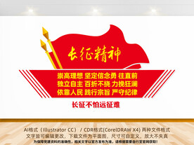 长征精神文化墙