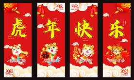2022虎年吊旗包柱