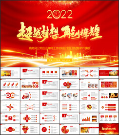 2022年终工作总结PPT