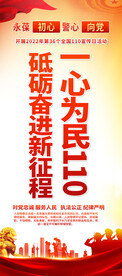 110宣传日展架