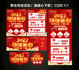 2022春节新年黄金珠宝促销