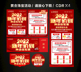 2022春节新年黄金珠宝促销