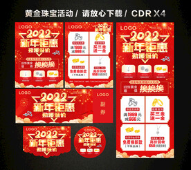 2022春节新年黄金珠宝促销