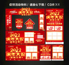 2022春节新春新年促销活动