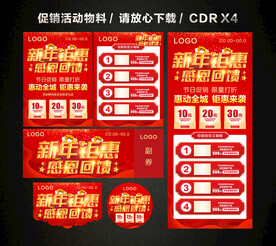 春节新年大促 新春促销活动