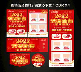 2022恭贺新春 新年家装促销