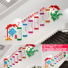 社会工作服务中心