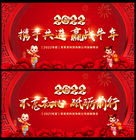 2022年会舞台背景