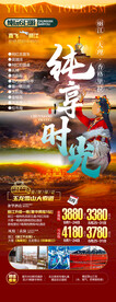 云南丽江大理香格里拉旅游海报