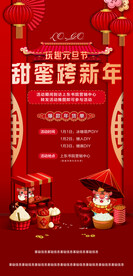 新年活动