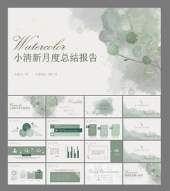 绿色小清新ppt模板