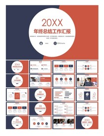 撞色总结汇报ppt模板