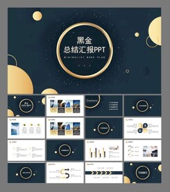 黑金商务总结汇报ppt模板
