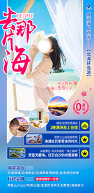 海边旅游广告海报模板