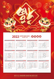 虎年挂历2022年海报