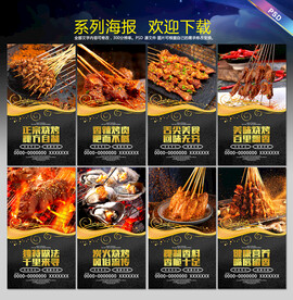 烧烤海报