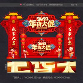 年货门头