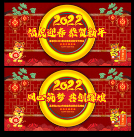 2022虎年