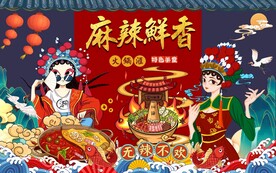 国潮美女麻辣鲜香工装背景墙图片