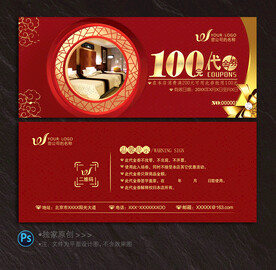 酒店代金券