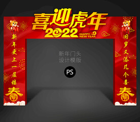 虎年门头