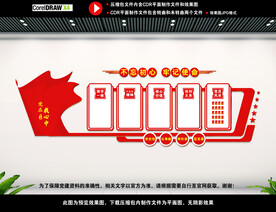 党建背景文化墙