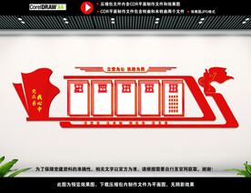 党建背景文化墙