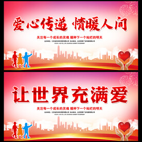爱心传递