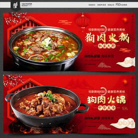 狗肉火锅
