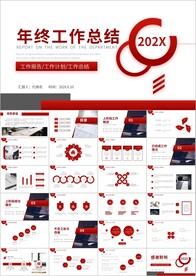 红色年度工作总结PPT模板