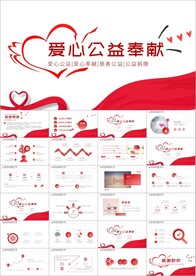 留守儿童爱心公益慈善PPT