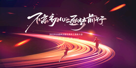 年会背景
