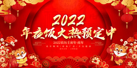 年夜饭火热预定中
