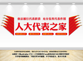 人大代表之家文化墙