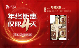 地产倒计时横版海报