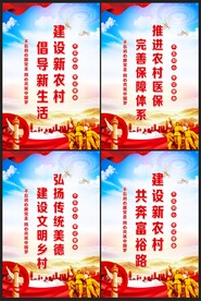 新农村